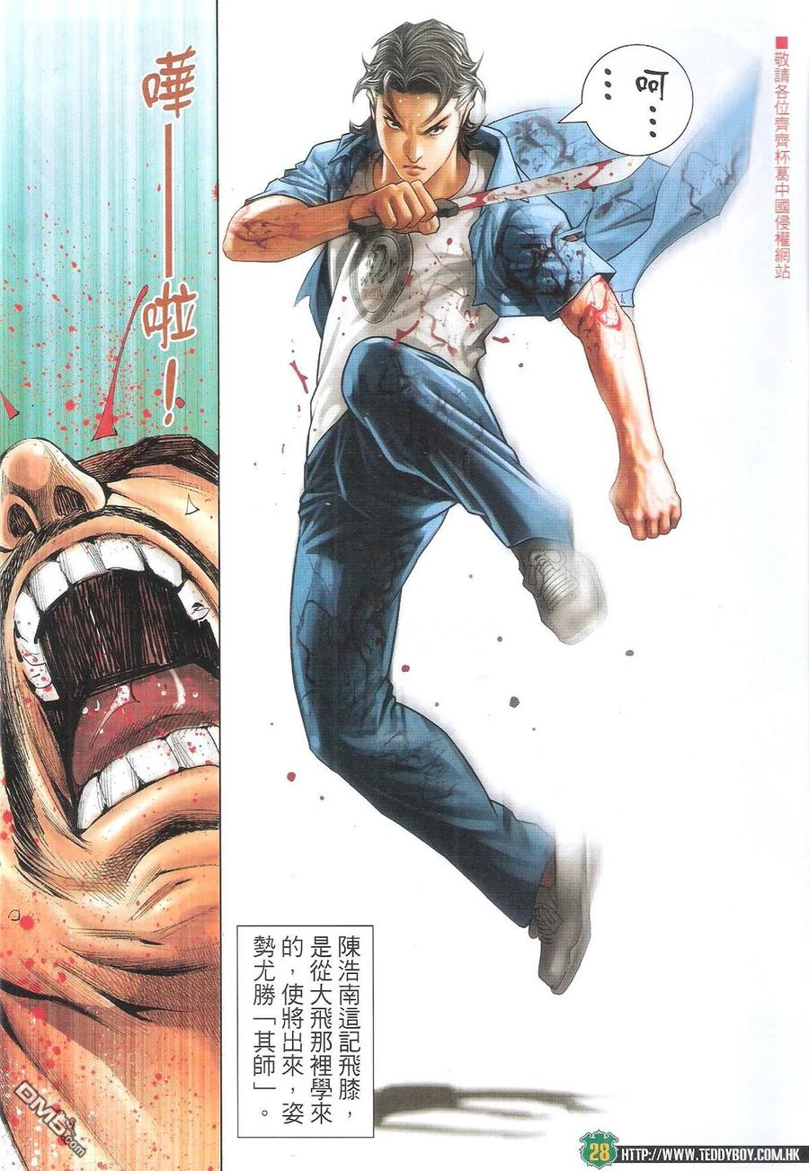 古惑仔 第1844回 玉石俱焚 第26页