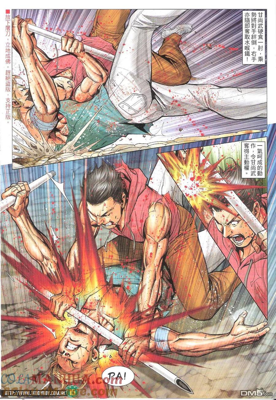 古惑仔 第1844回 玉石俱焚 第13页