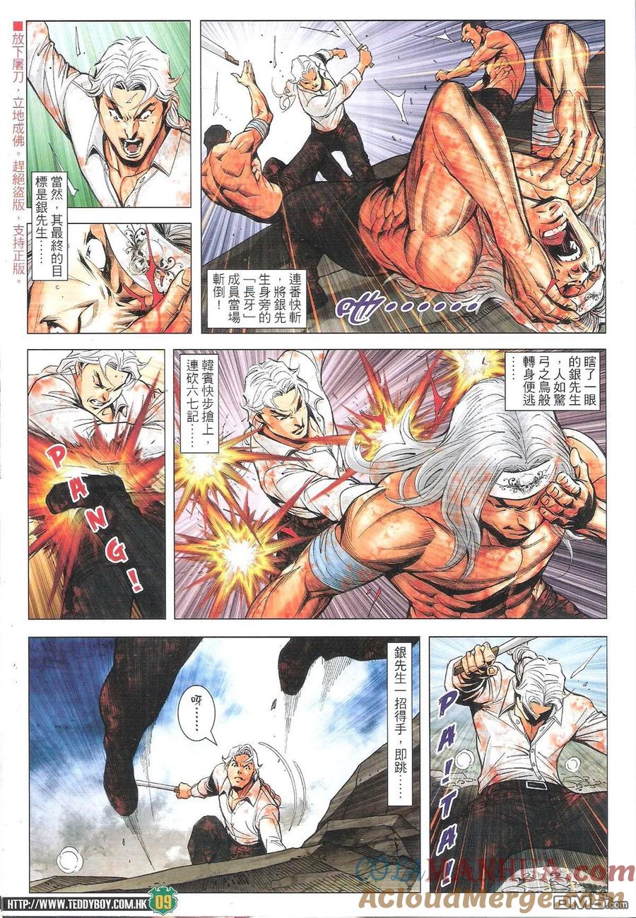 古惑仔 第1844回 玉石俱焚 第7页