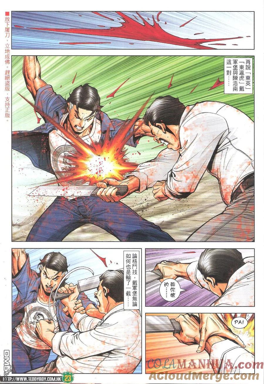 古惑仔 第1844回 玉石俱焚 第21页