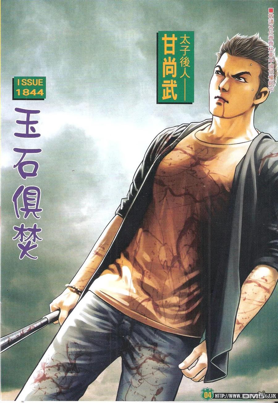 古惑仔 第1844回 玉石俱焚 第2页