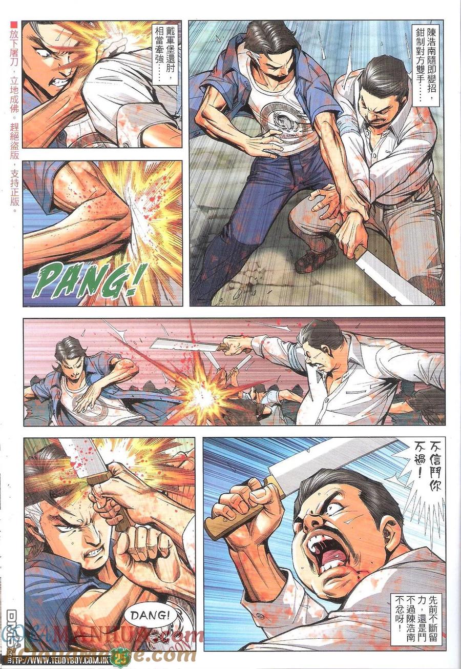 古惑仔 第1844回 玉石俱焚 第23页