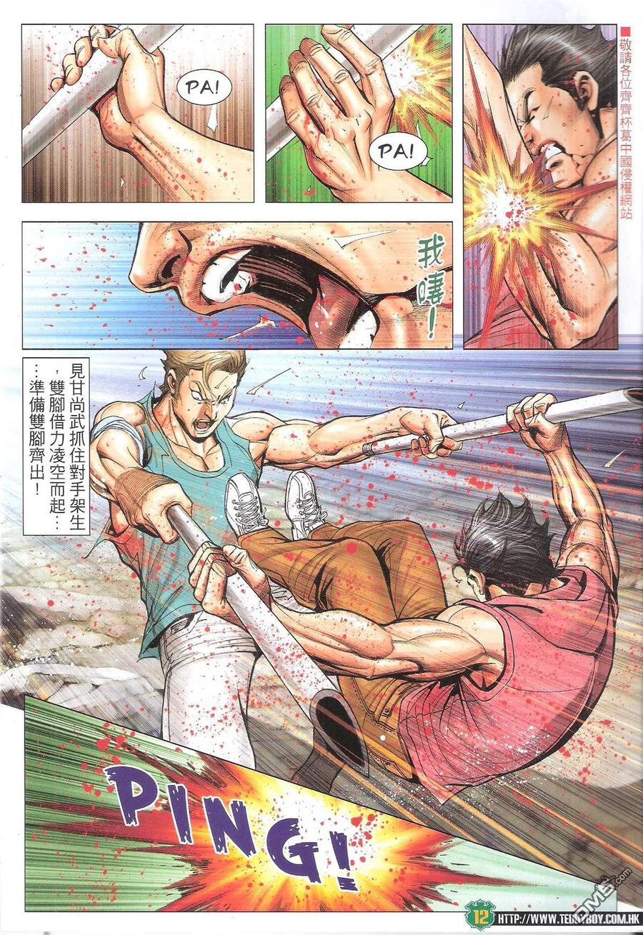 古惑仔 第1844回 玉石俱焚 第10页