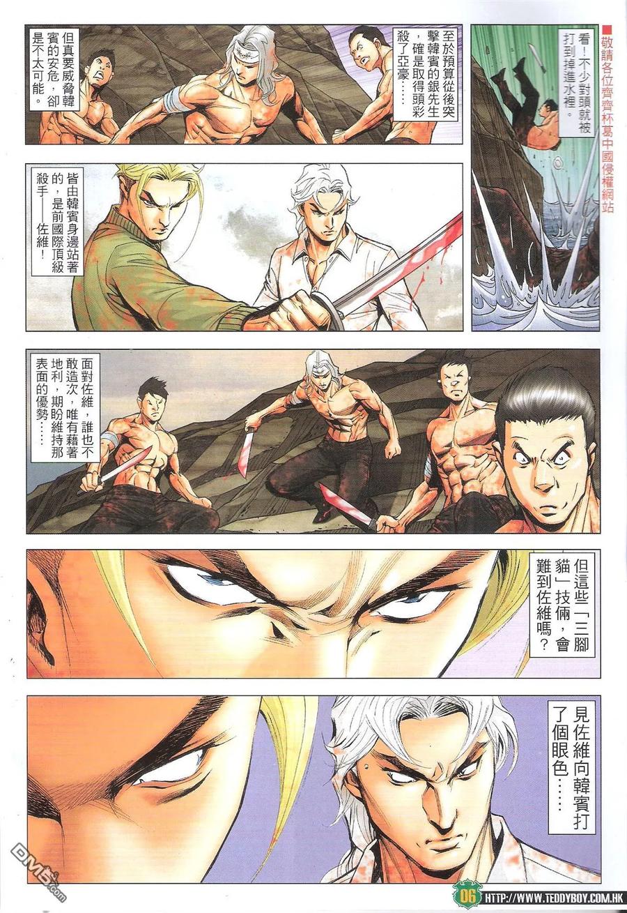 古惑仔 第1844回 玉石俱焚 第4页
