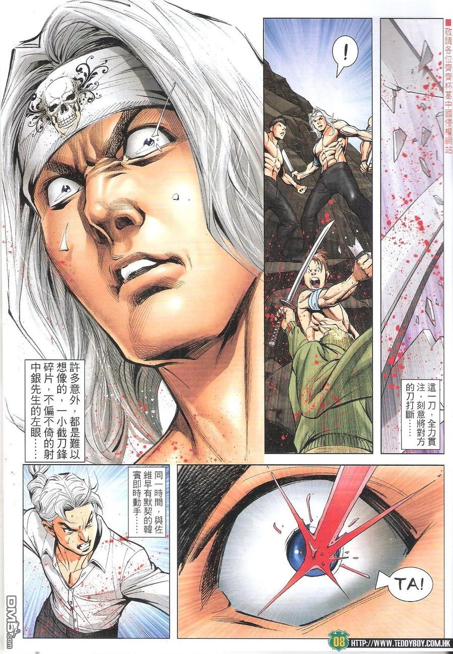 古惑仔 第1844回 玉石俱焚 第6页