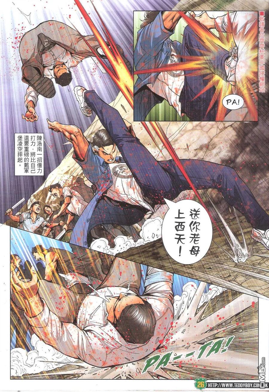 古惑仔 第1844回 玉石俱焚 第24页