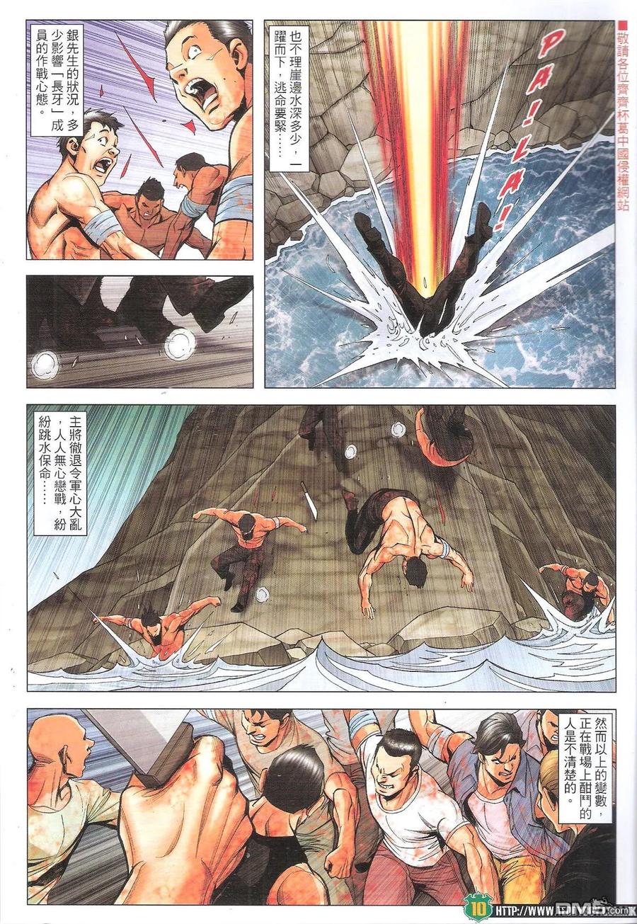 古惑仔 第1844回 玉石俱焚 第8页