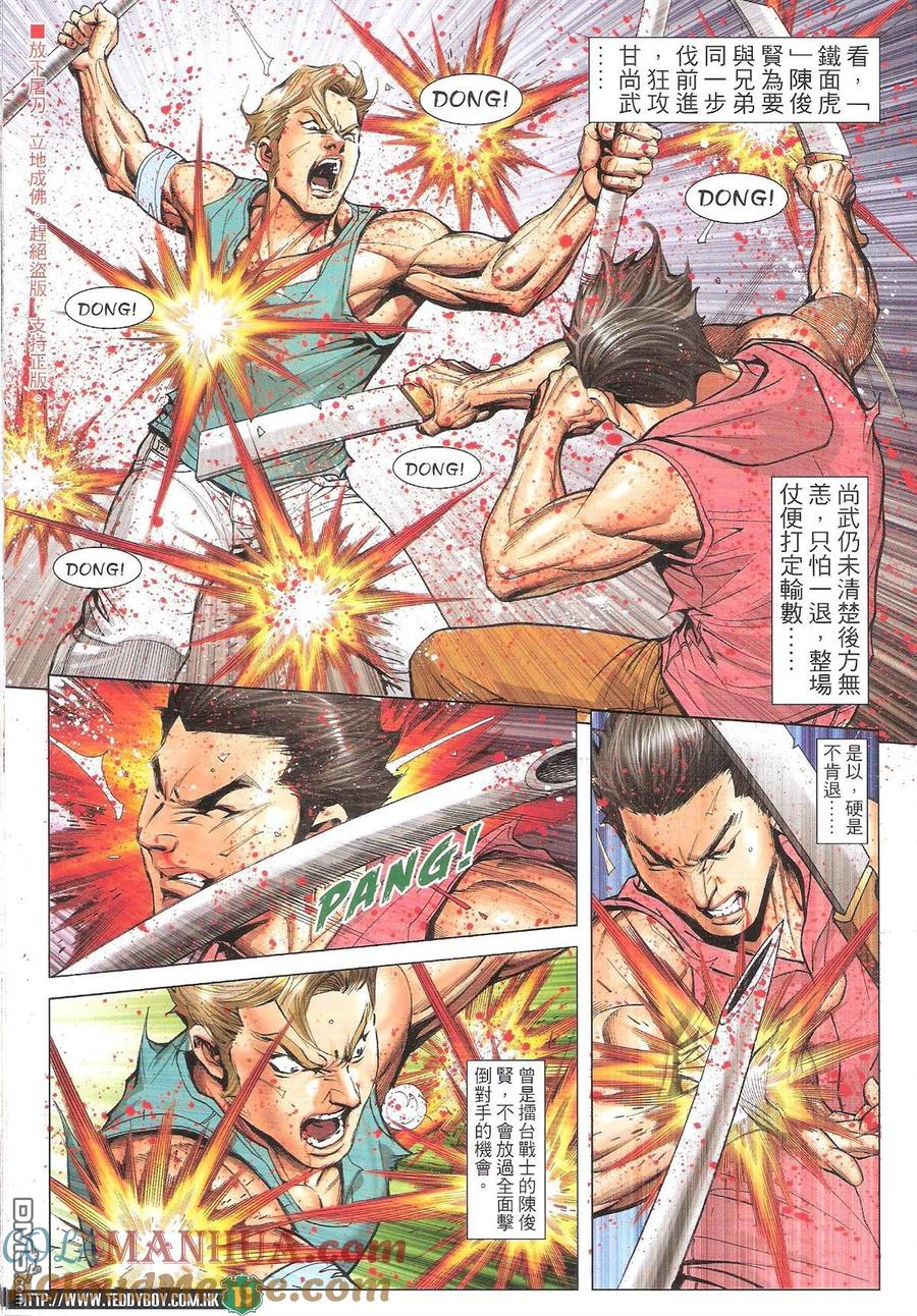 古惑仔 第1844回 玉石俱焚 第9页
