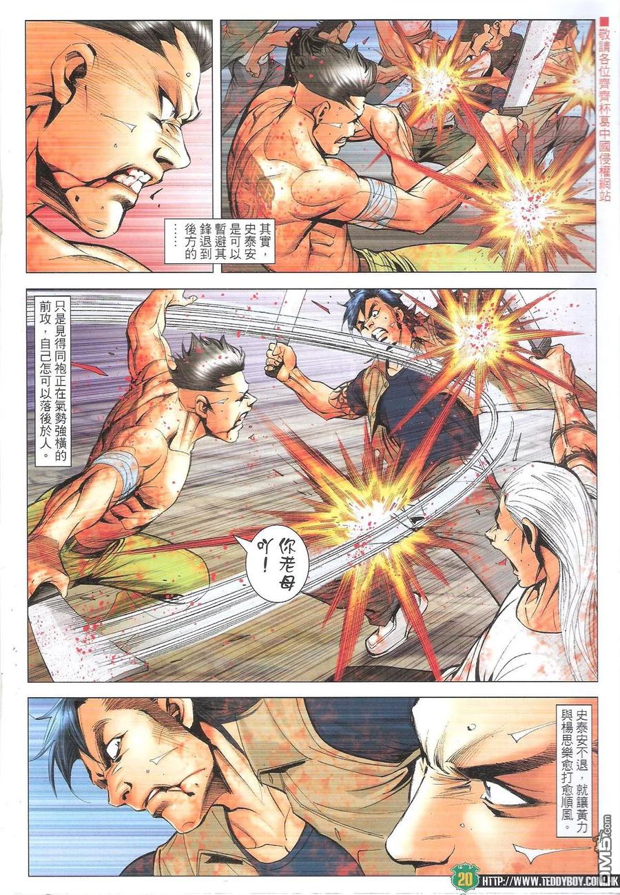 古惑仔 第1844回 玉石俱焚 第18页