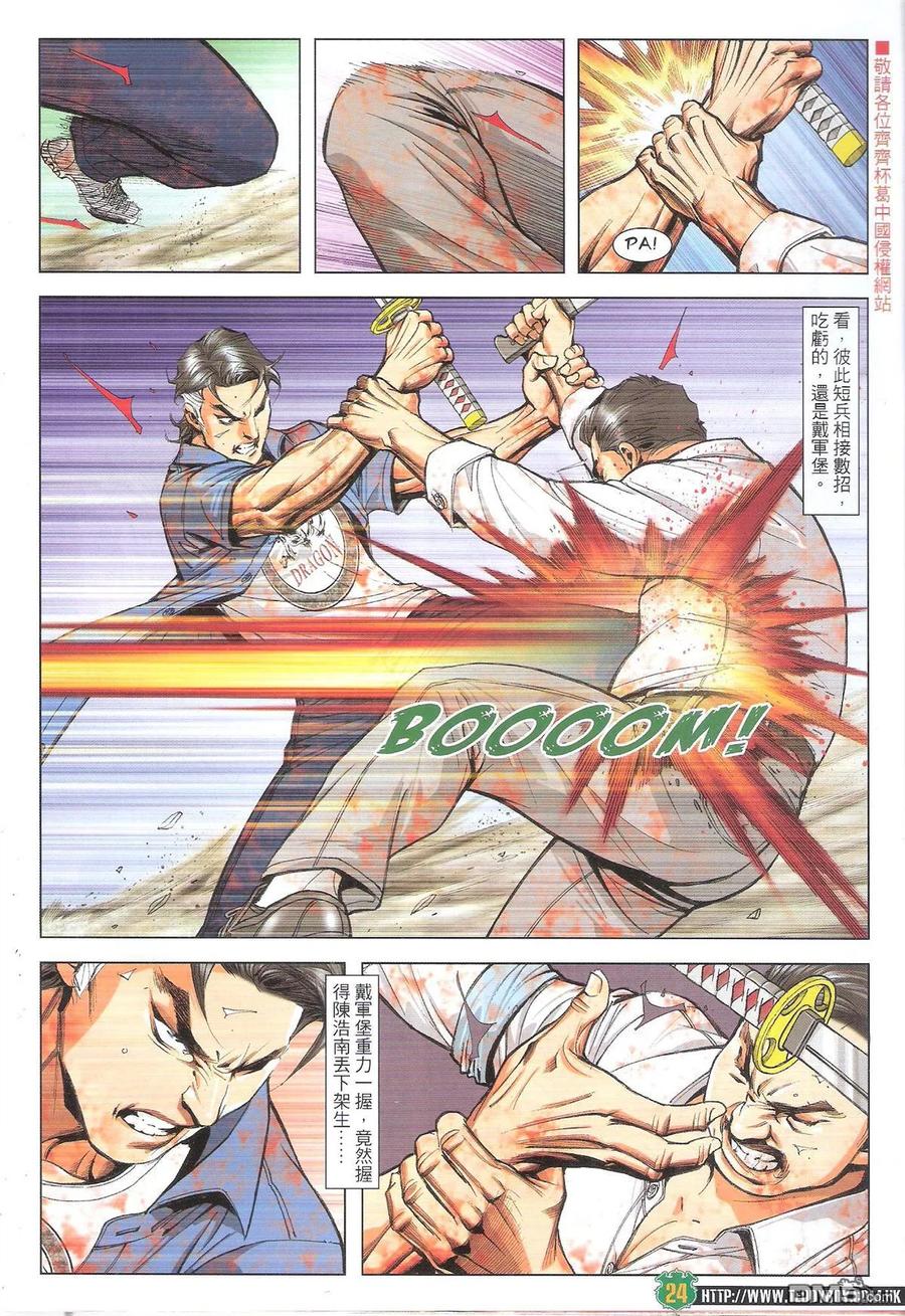 古惑仔 第1844回 玉石俱焚 第22页