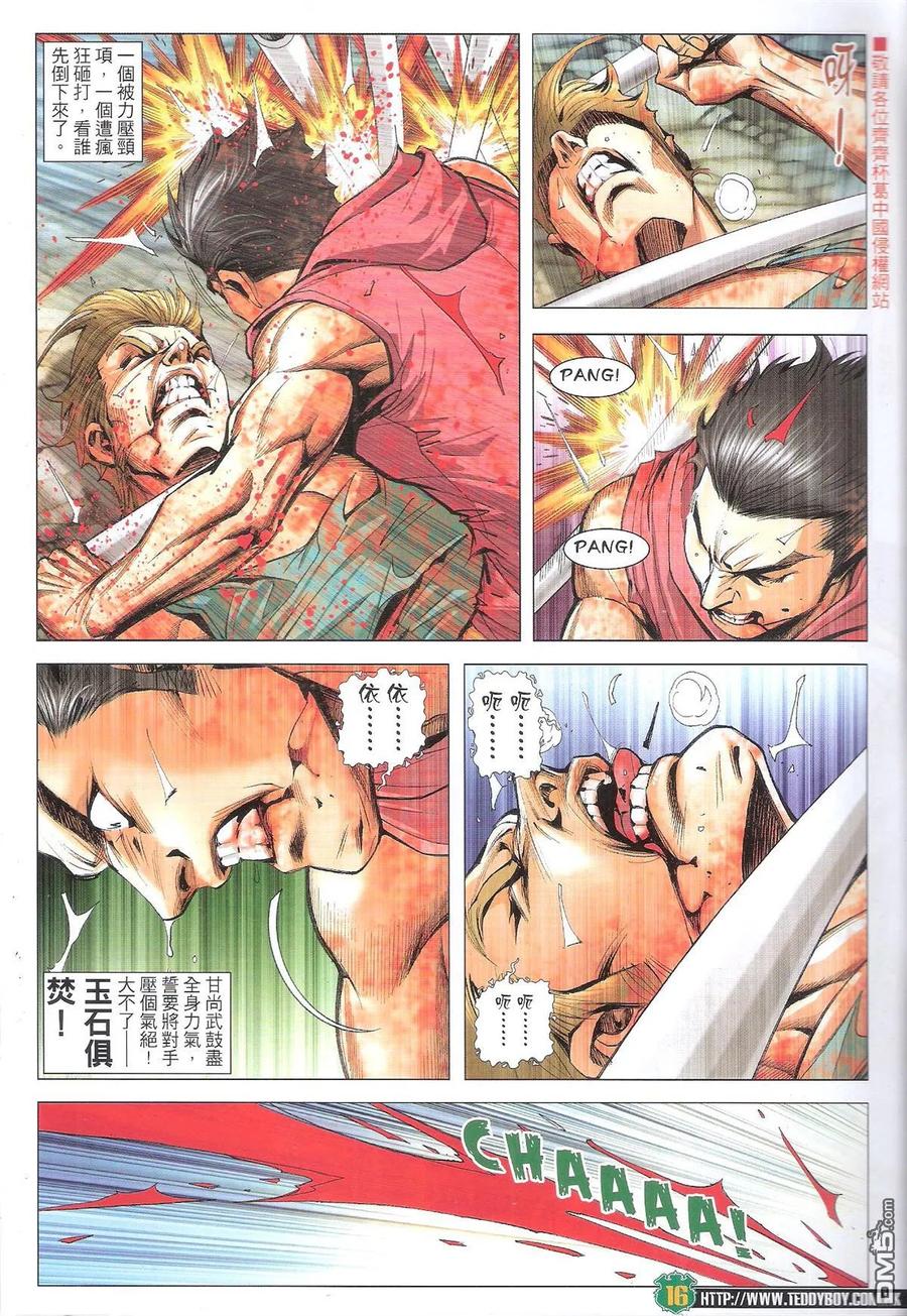 古惑仔 第1844回 玉石俱焚 第14页