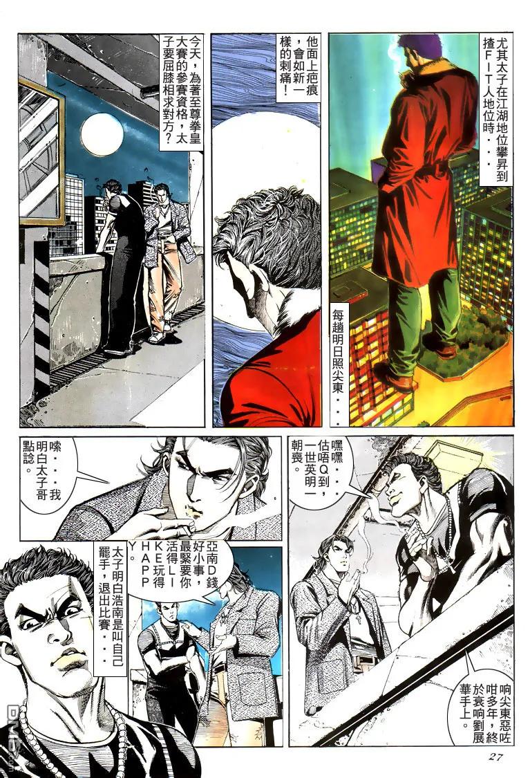 古惑仔 第185回 第24页
