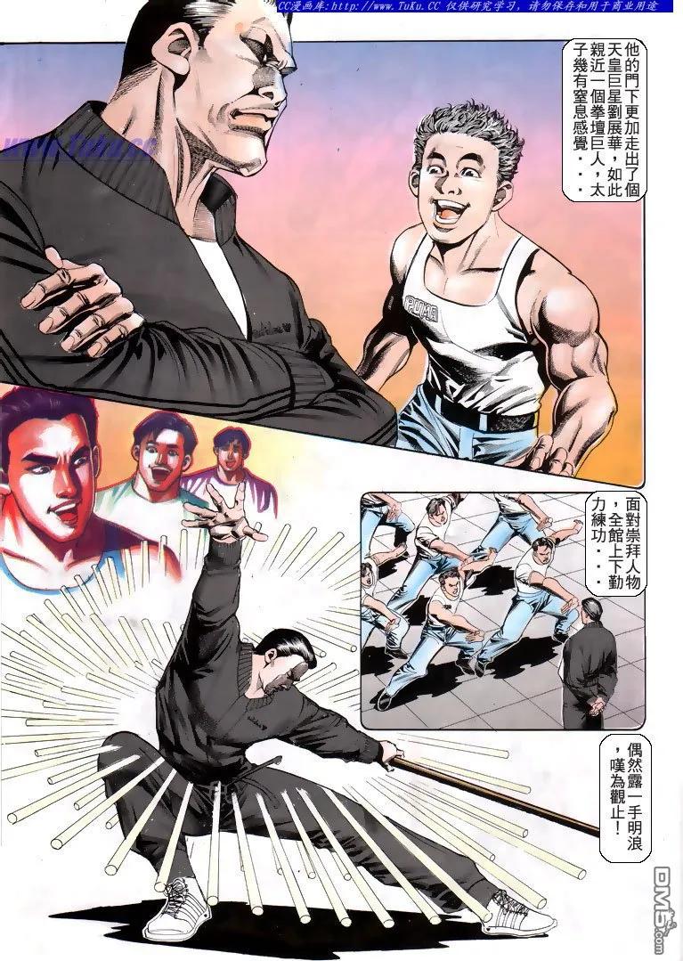 古惑仔 第185回 第8页