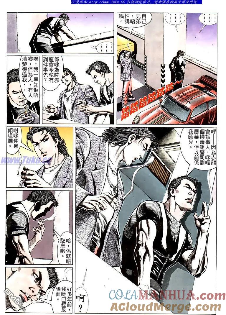 古惑仔 第185回 第5页