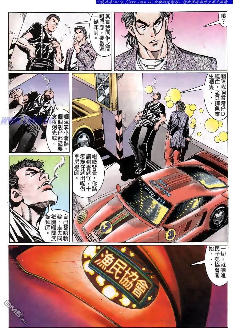 古惑仔 第185回 第6页