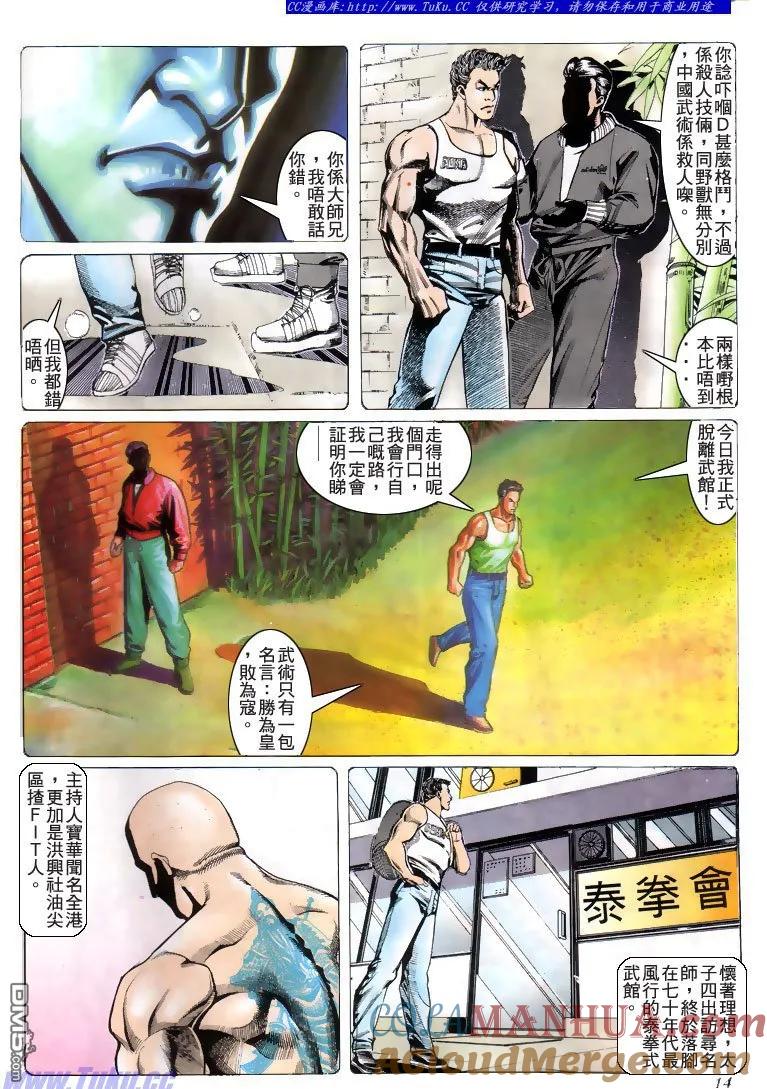 古惑仔 第185回 第13页