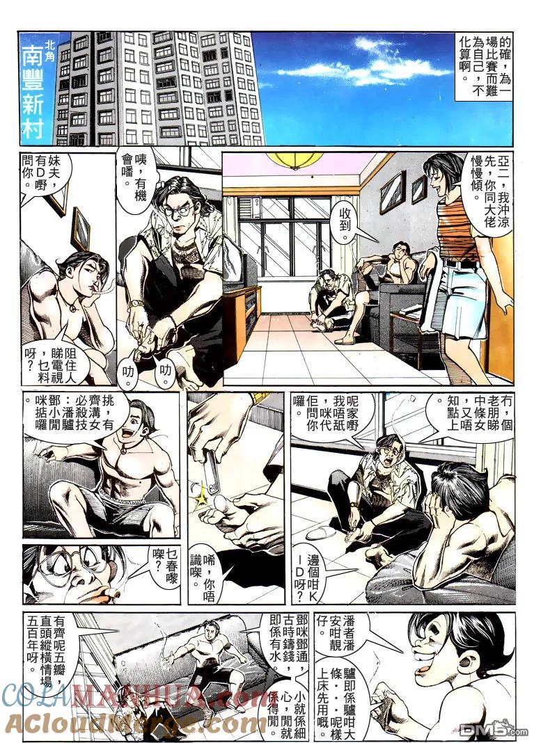 古惑仔 第185回 第25页