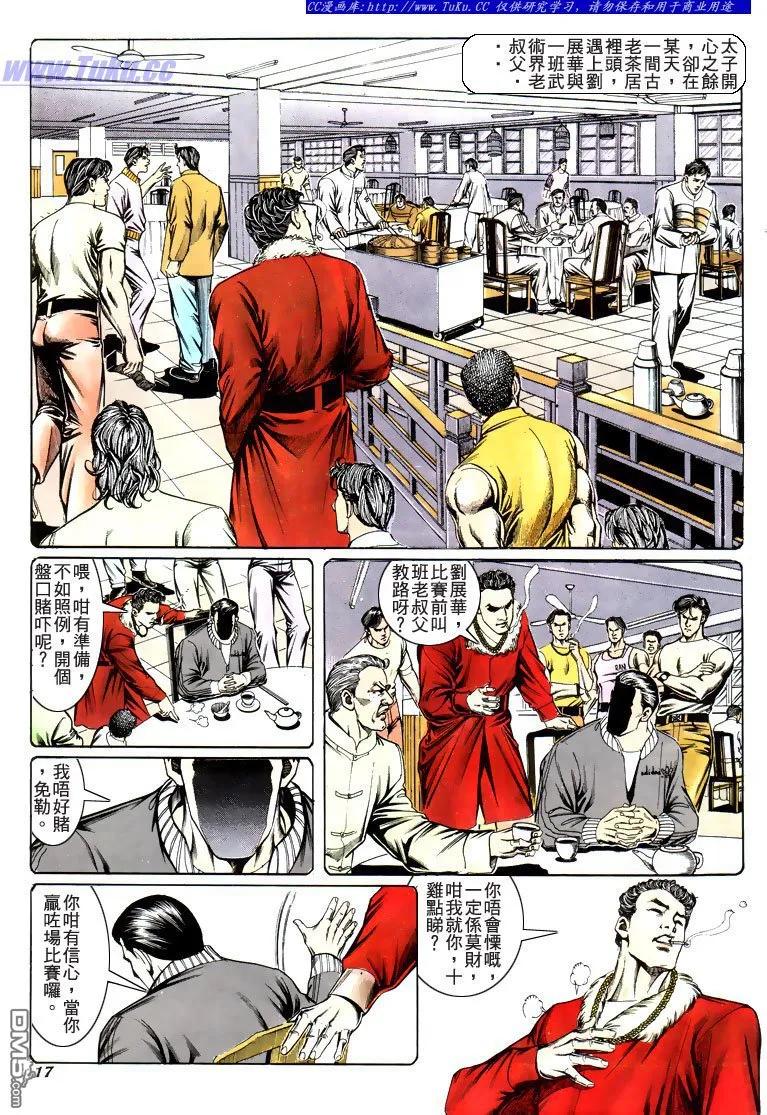 古惑仔 第185回 第16页