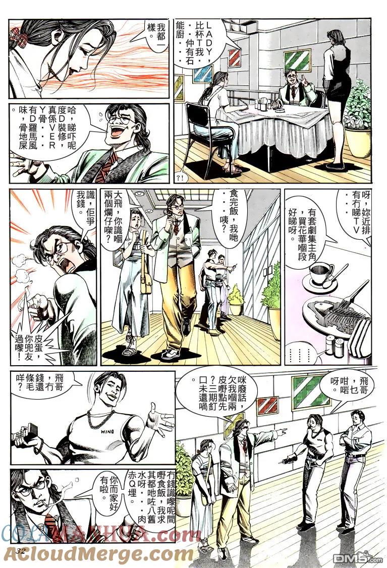 古惑仔 第185回 第29页