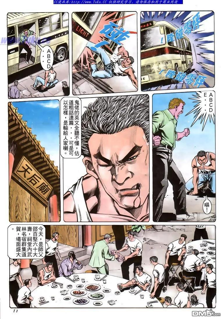 古惑仔 第185回 第10页
