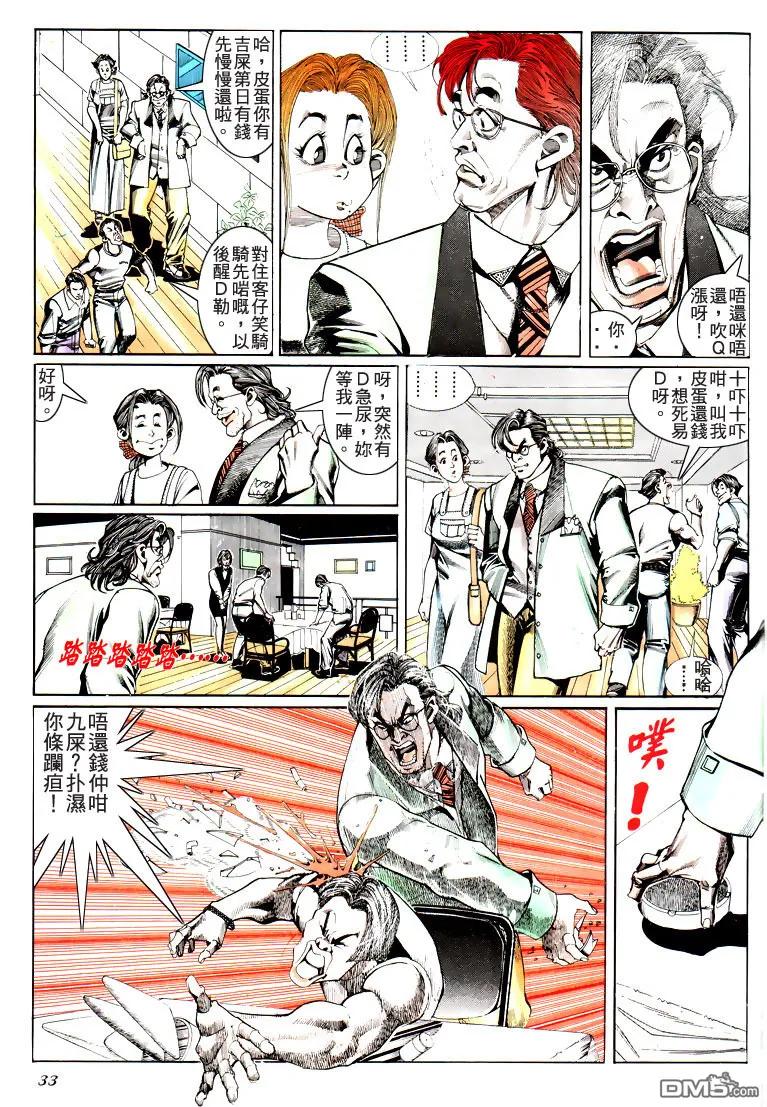 古惑仔 第185回 第30页