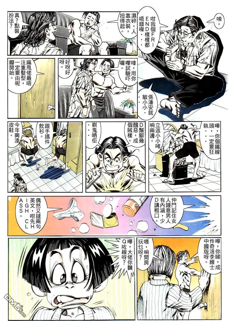 古惑仔 第185回 第26页