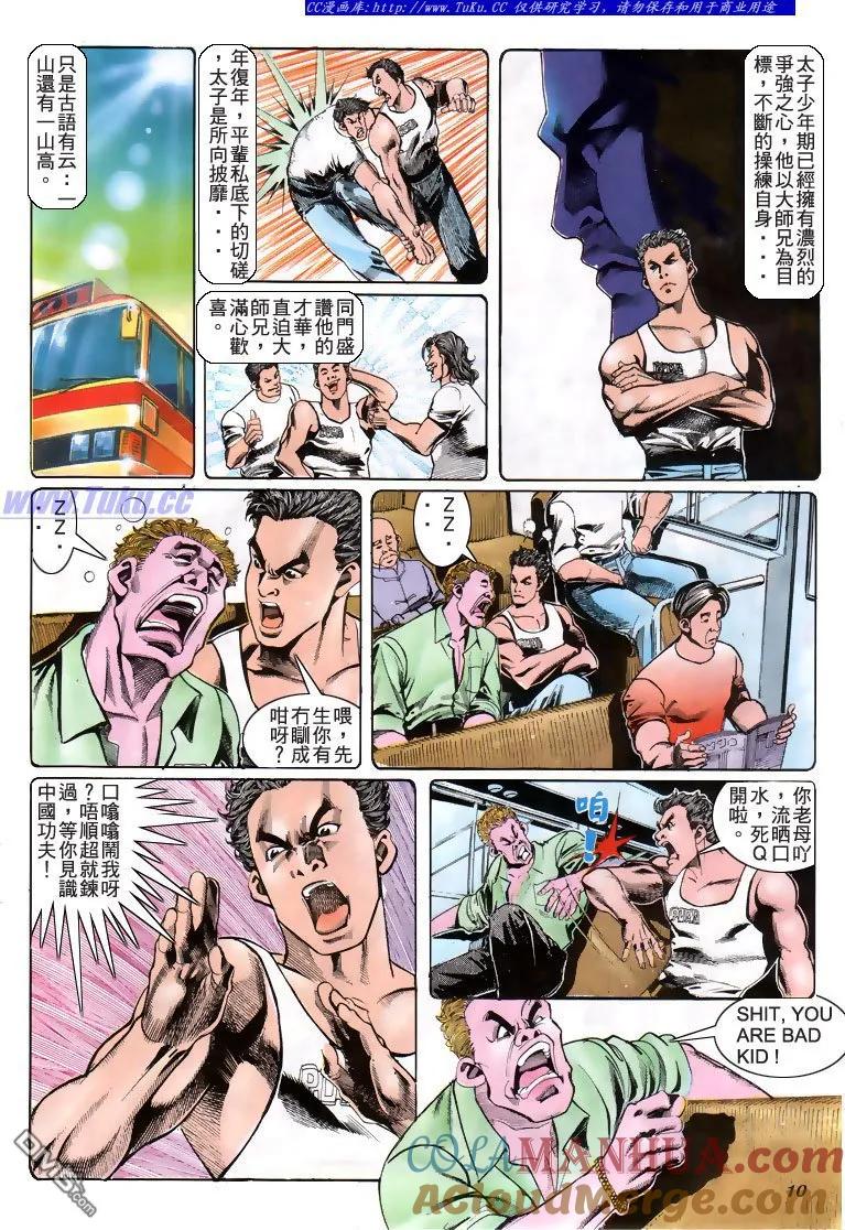 古惑仔 第185回 第9页