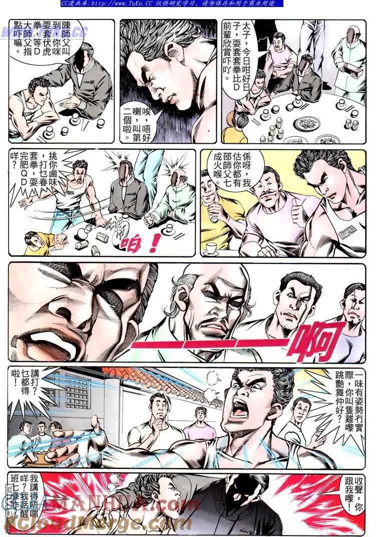 古惑仔 第185回 第11页