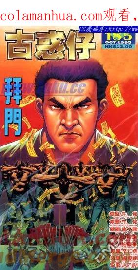 古惑仔 第185回 第1页