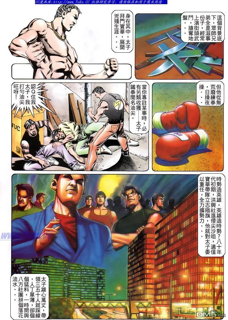 古惑仔 第185回 第14页