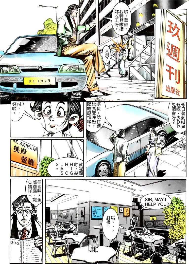 古惑仔 第185回 第28页