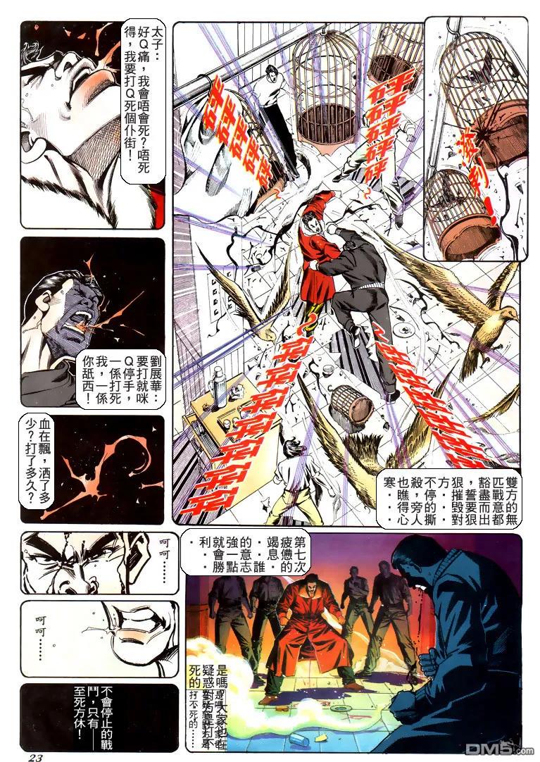 古惑仔 第185回 第20页