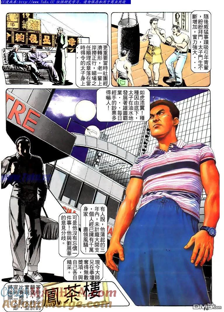 古惑仔 第185回 第15页