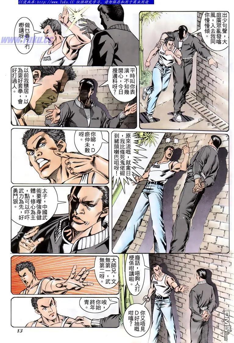 古惑仔 第185回 第12页