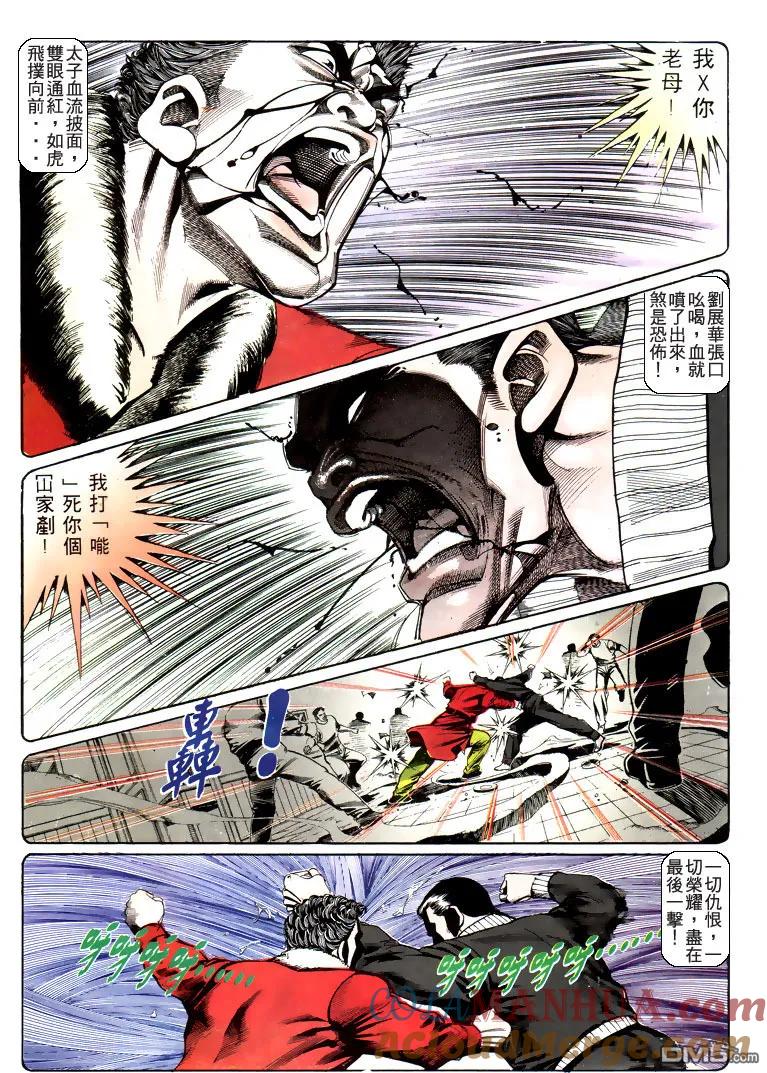 古惑仔 第185回 第21页