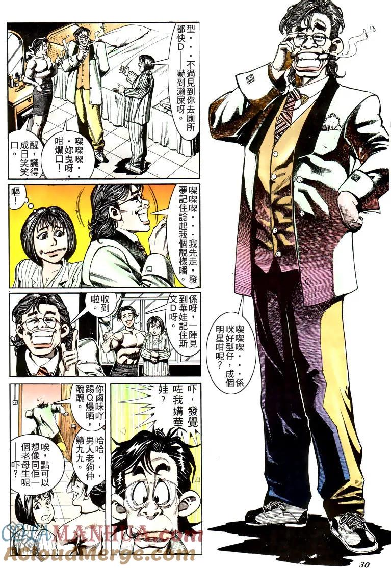 古惑仔 第185回 第27页