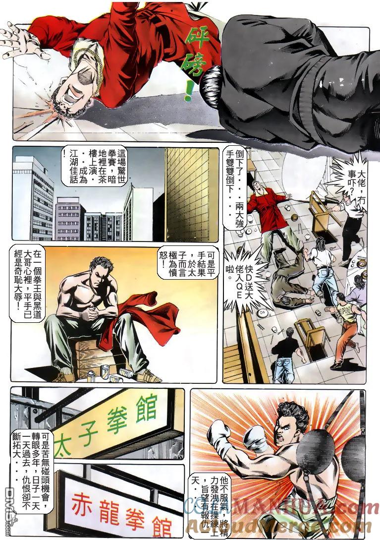 古惑仔 第185回 第23页