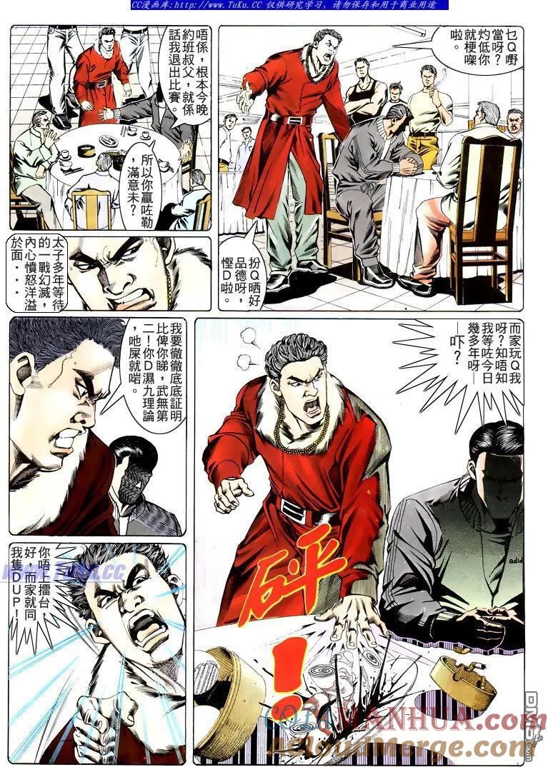 古惑仔 第185回 第17页