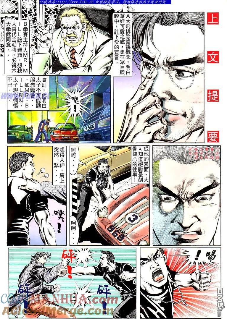 古惑仔 第185回 第3页