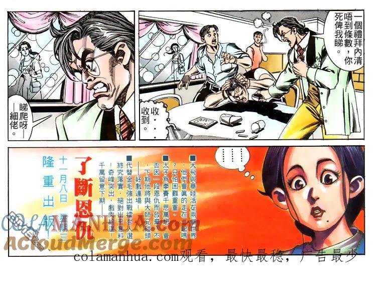 古惑仔 第185回 第31页