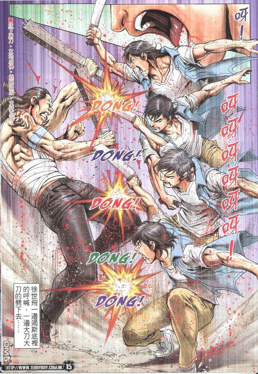 古惑仔 第1845回 一招斷魂 第14页