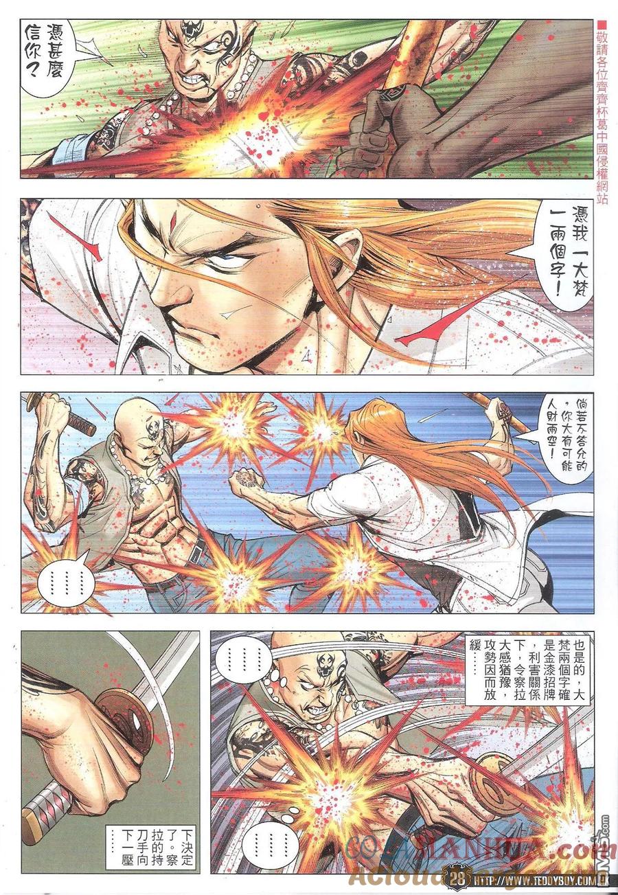 古惑仔 第1845回 一招斷魂 第27页