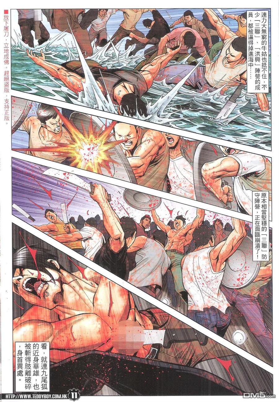 古惑仔 第1845回 一招斷魂 第10页