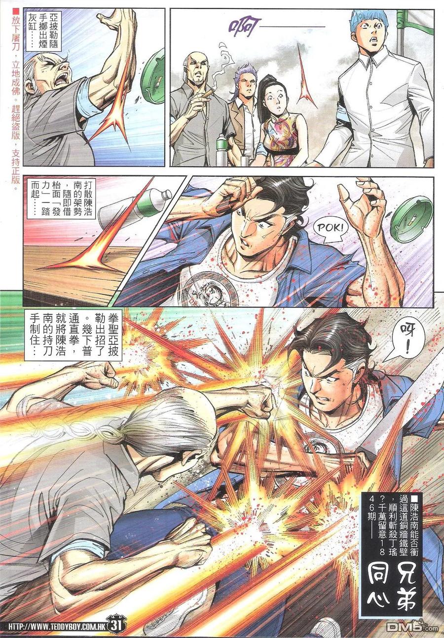 古惑仔 第1845回 一招斷魂 第30页