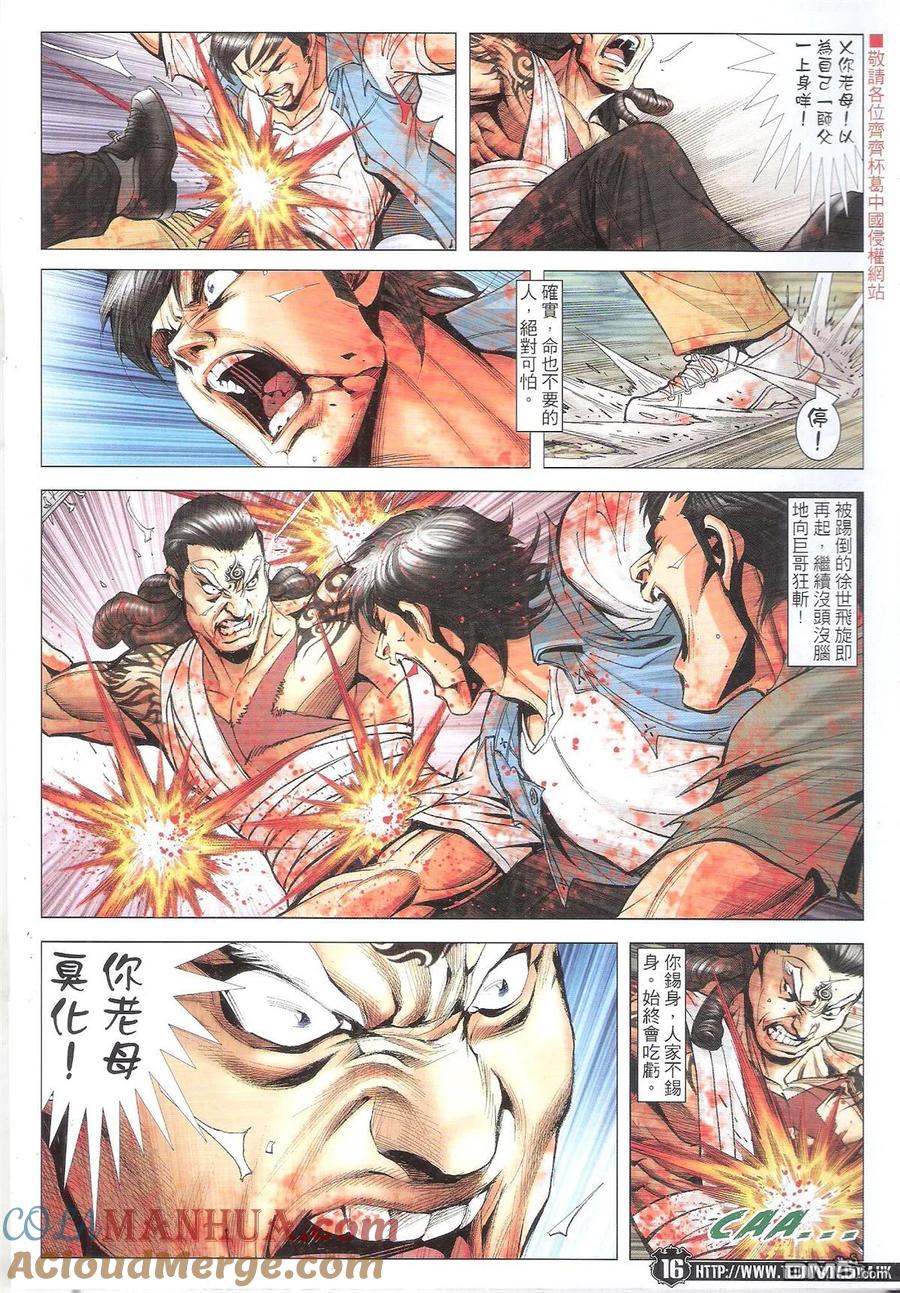 古惑仔 第1845回 一招斷魂 第15页