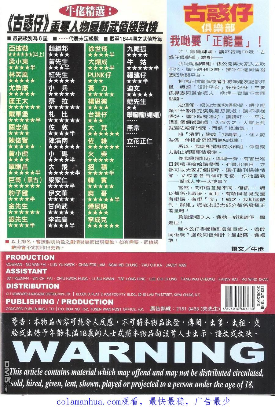 古惑仔 第1845回 一招斷魂 第34页