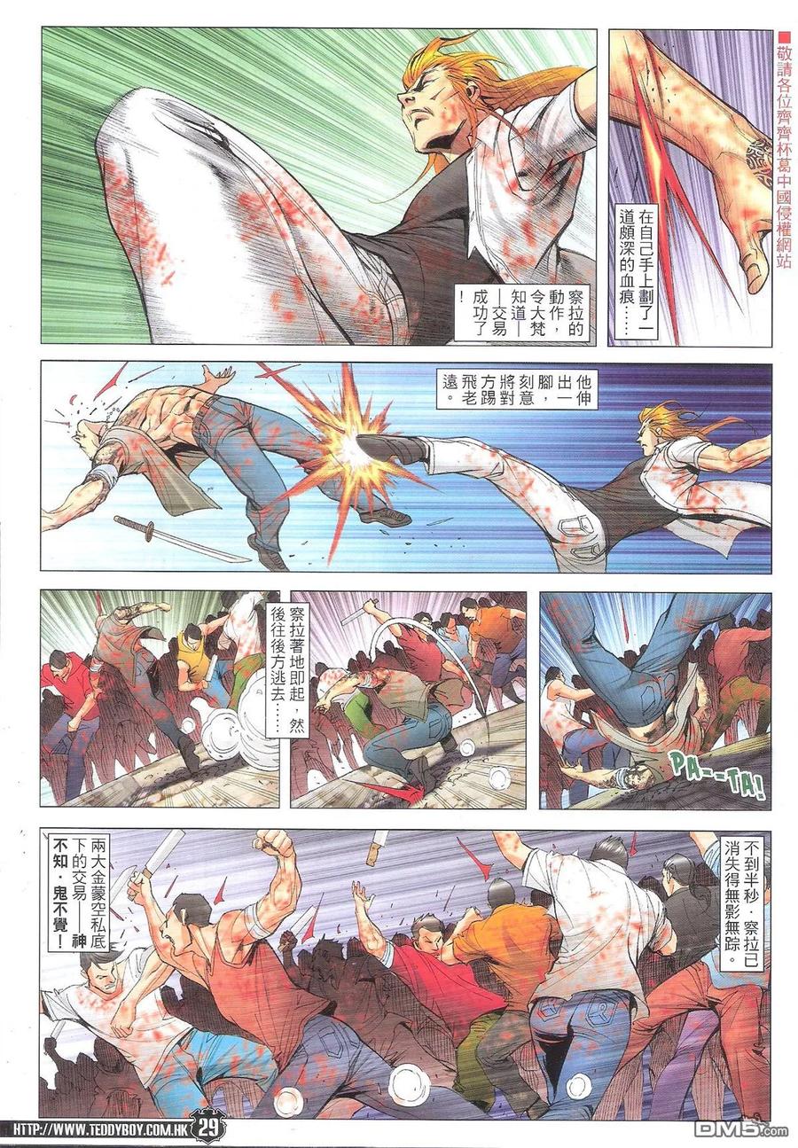 古惑仔 第1845回 一招斷魂 第28页
