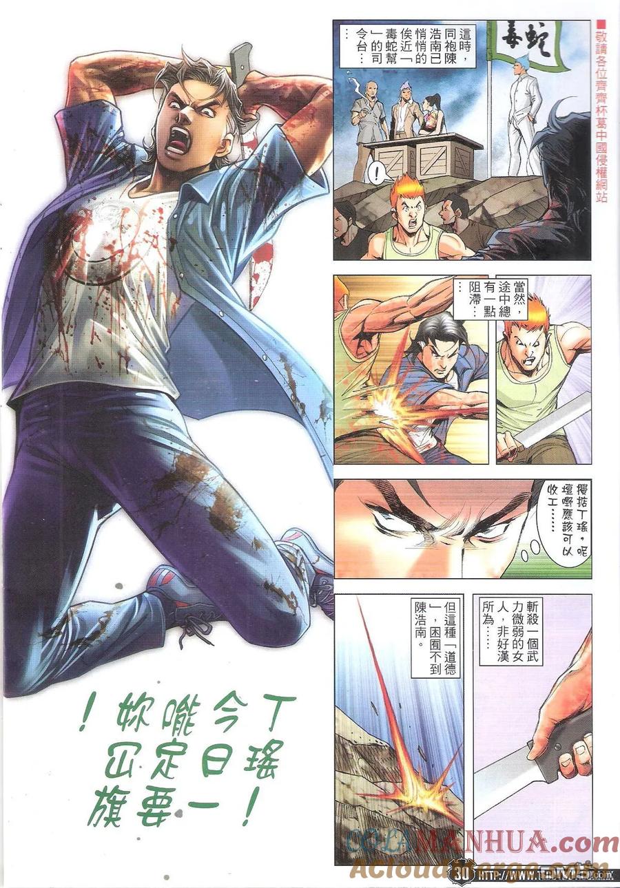 古惑仔 第1845回 一招斷魂 第29页