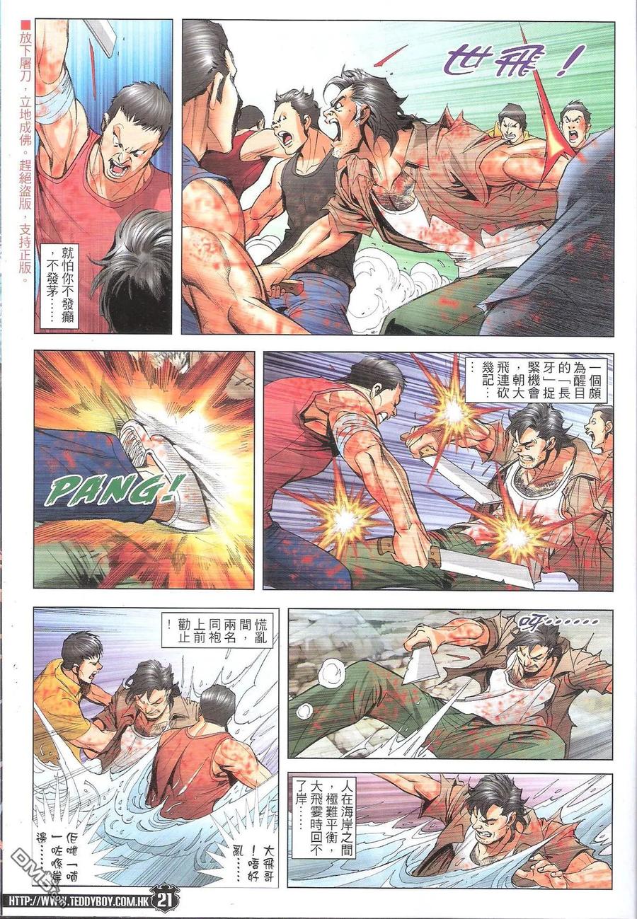 古惑仔 第1845回 一招斷魂 第20页