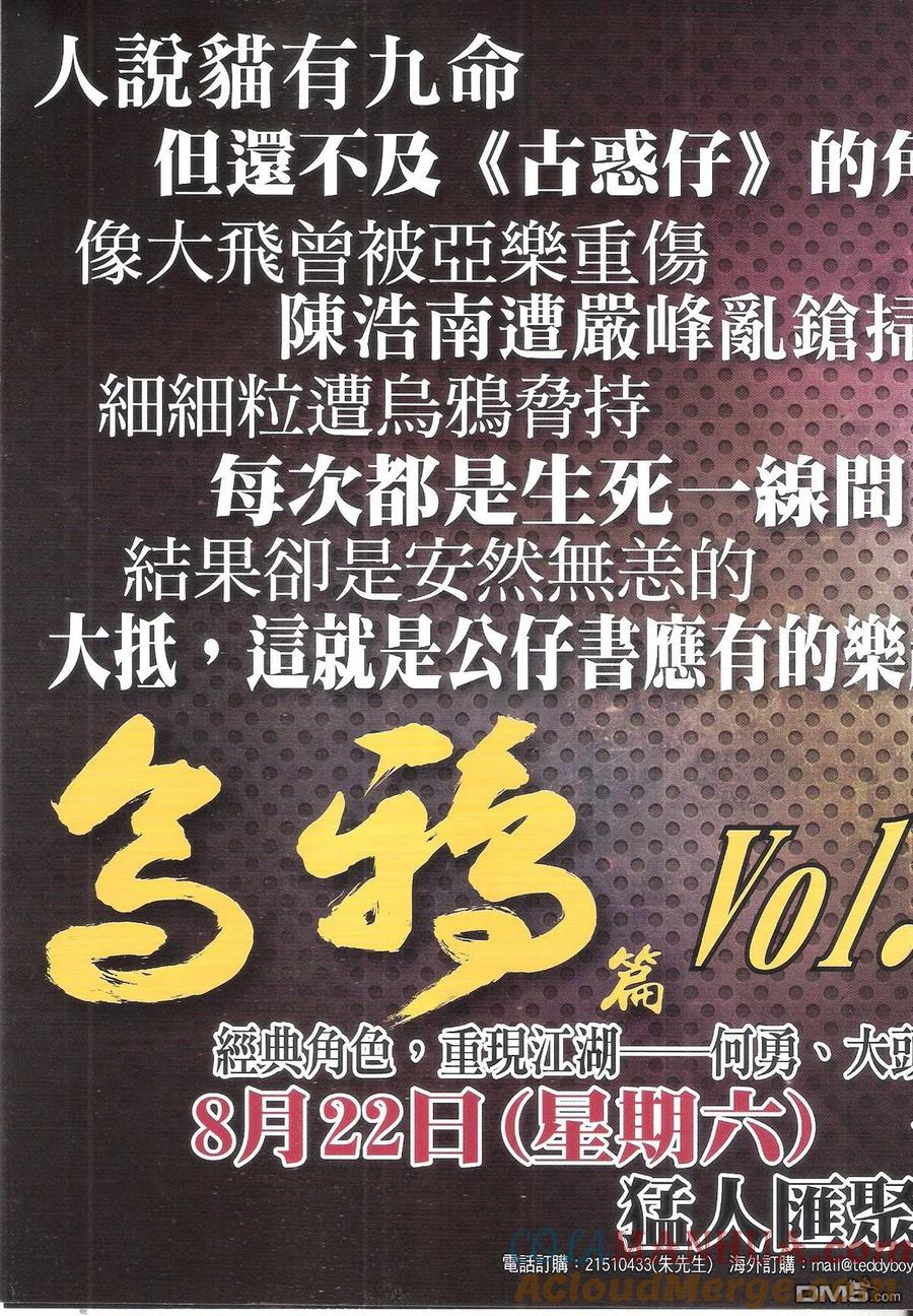 古惑仔 第1845回 一招斷魂 第33页